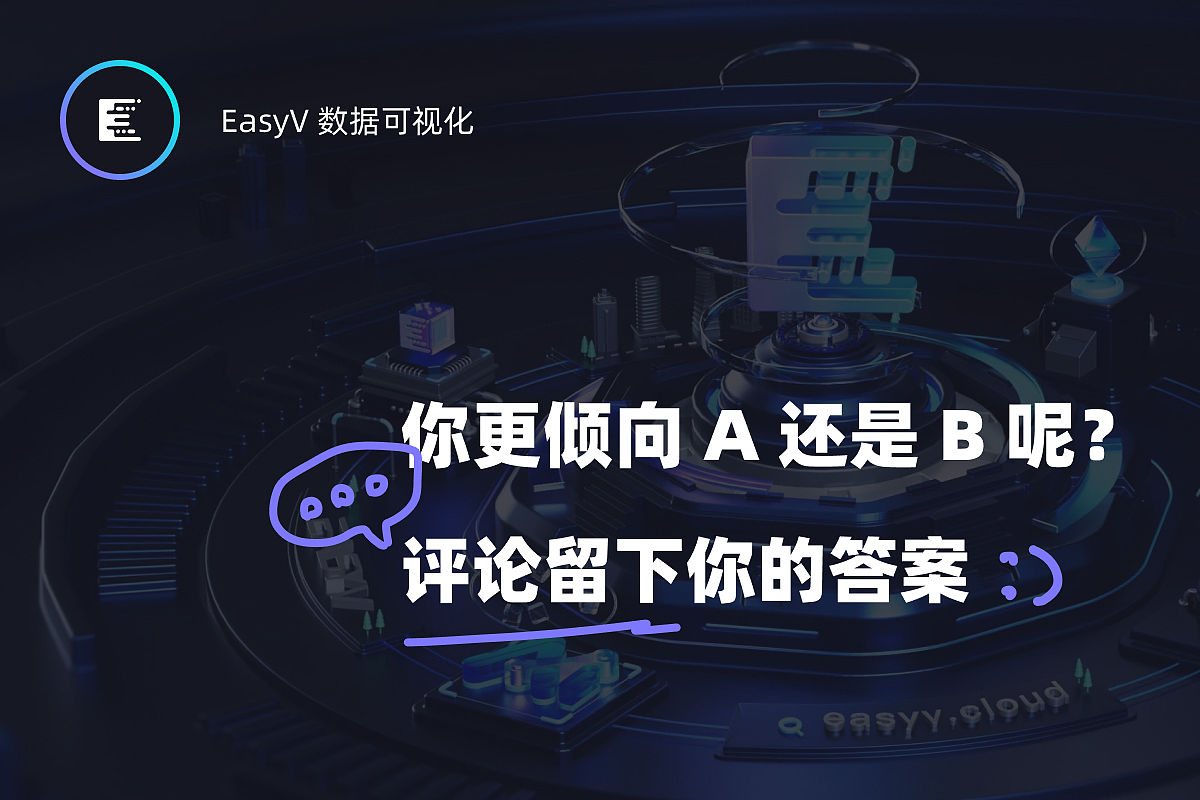 可视化设计选择题丨01期(图ZMzc3NTMyMzI4) - 其他UI - 站酷设计师EasyV数字孪生原创素材 - 站酷ZCOOL