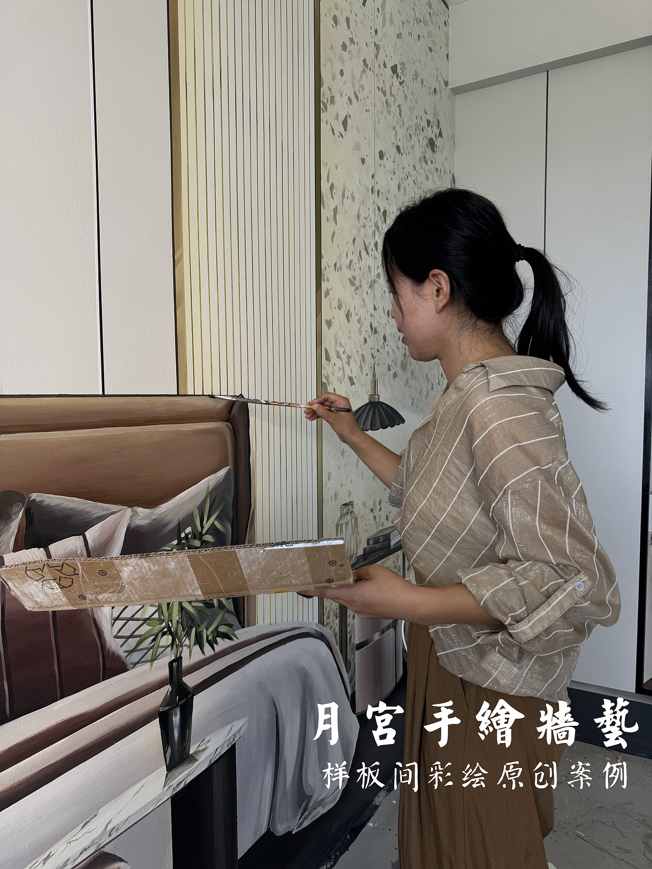 墙绘小金哥 样板间彩绘 清水样板房 样板间彩绘团队 样板间彩绘公司 3D写实样板间 轻奢样板间手绘 样板间