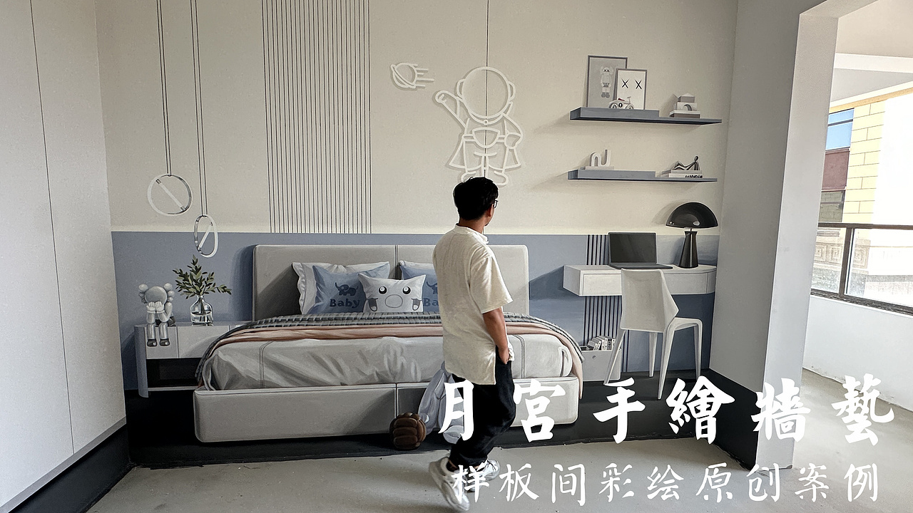 墙绘小金哥 样板间彩绘 清水样板房 样板间彩绘团队 样板间彩绘公司 3D写实样板间 轻奢样板间手绘 样板间