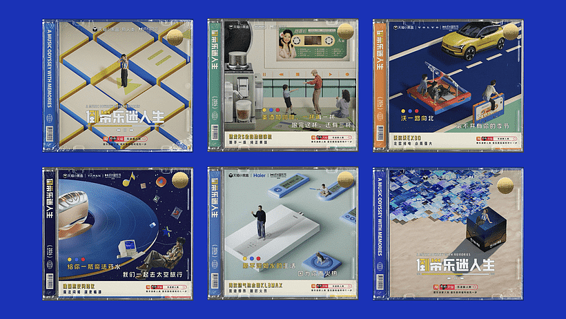 天猫小黑盒《倒带乐迷人生》