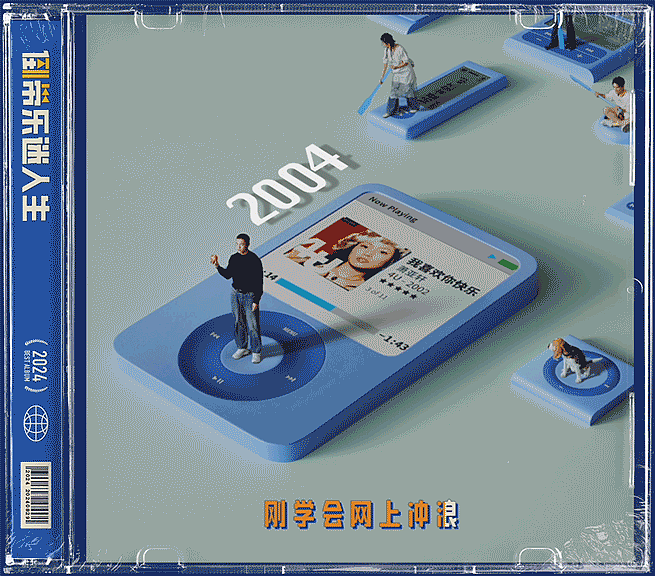 天猫小黑盒《倒带乐迷人生》