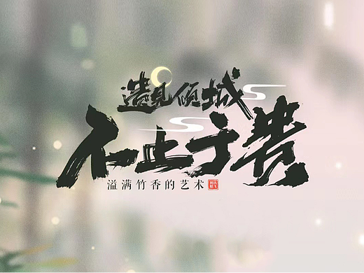 遗见倾城 |  限定非遗主题