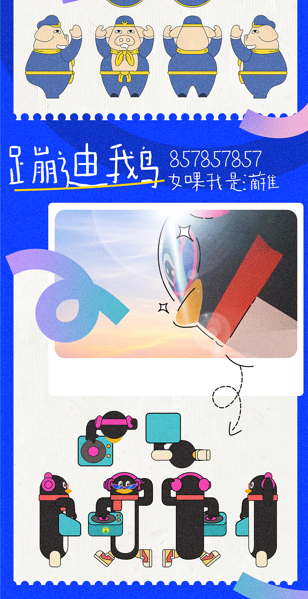腾讯|2024中秋「放疯真的鹅」创意风筝设计