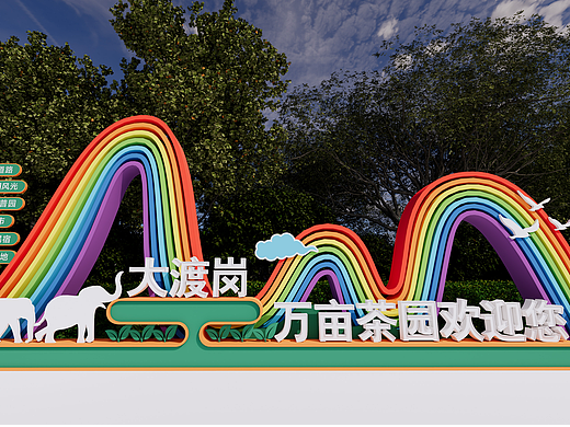 西双版纳大渡岗北象南归特色村子标识设计方案