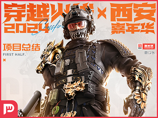 穿越火线X西安嘉年华系列海报
