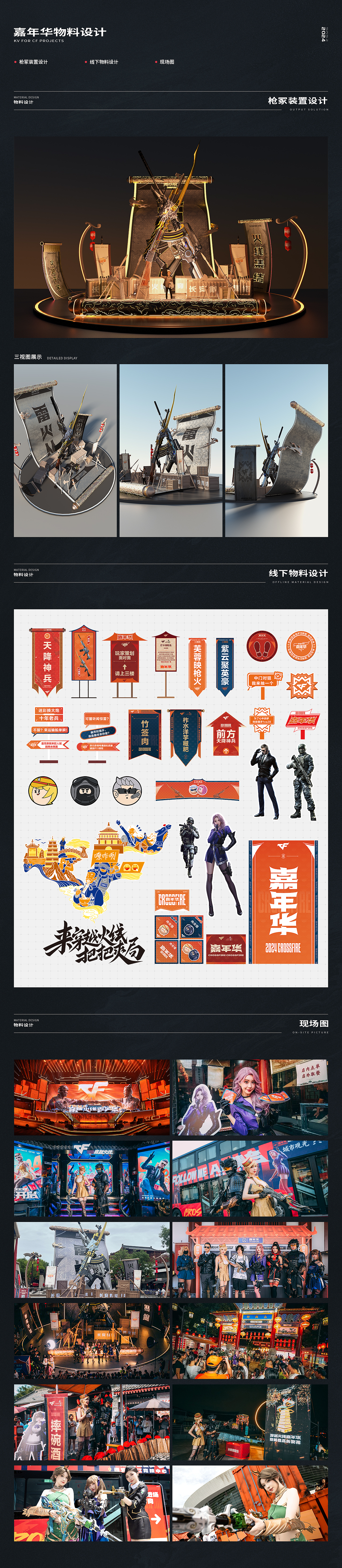 穿越火线X西安嘉年华系列海报