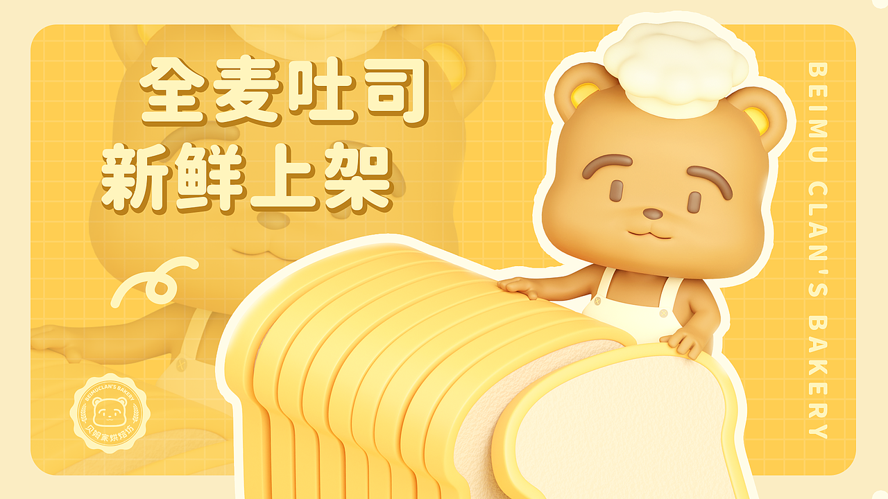 烘焙品牌IP设计-厨师贝姆