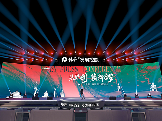 保利业主跨年晚会