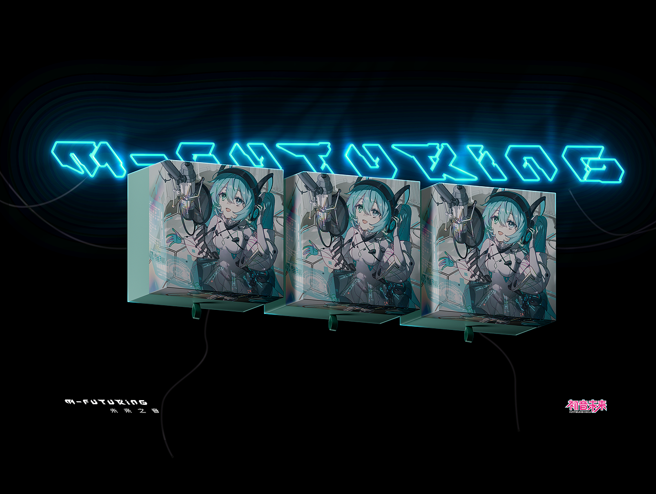 初音未来《M-FUTURING》| 专辑设计