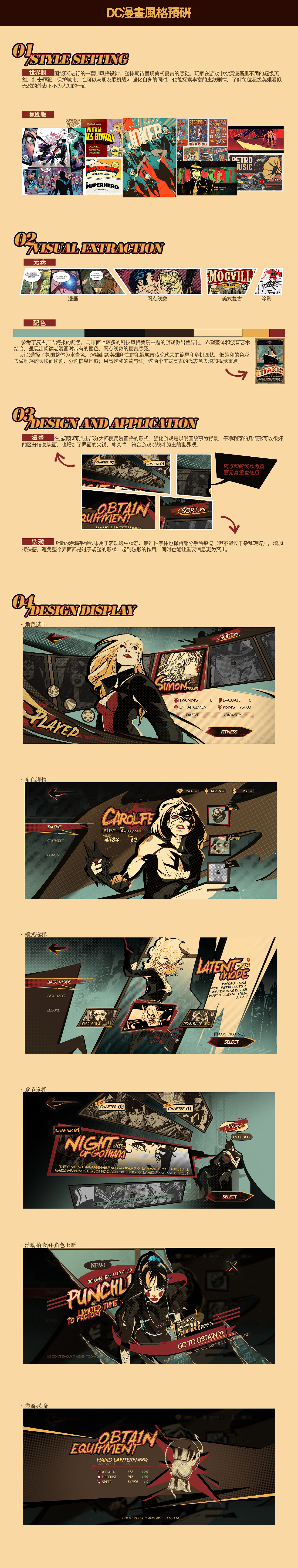 《展示橱》·DC漫画风界面设计（图ZMzc3NTQ1MTAw） - 游戏UI - 站酷设计师软妹王建国原创素材 - 站酷ZCOOL