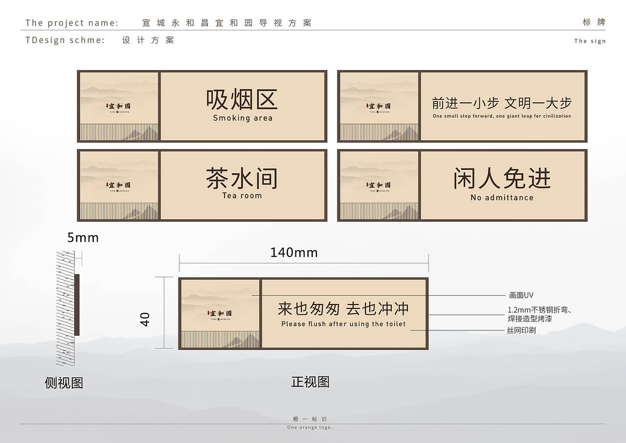 宜和园导视方案