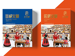 云南火腿包装设计|礼盒包装设计