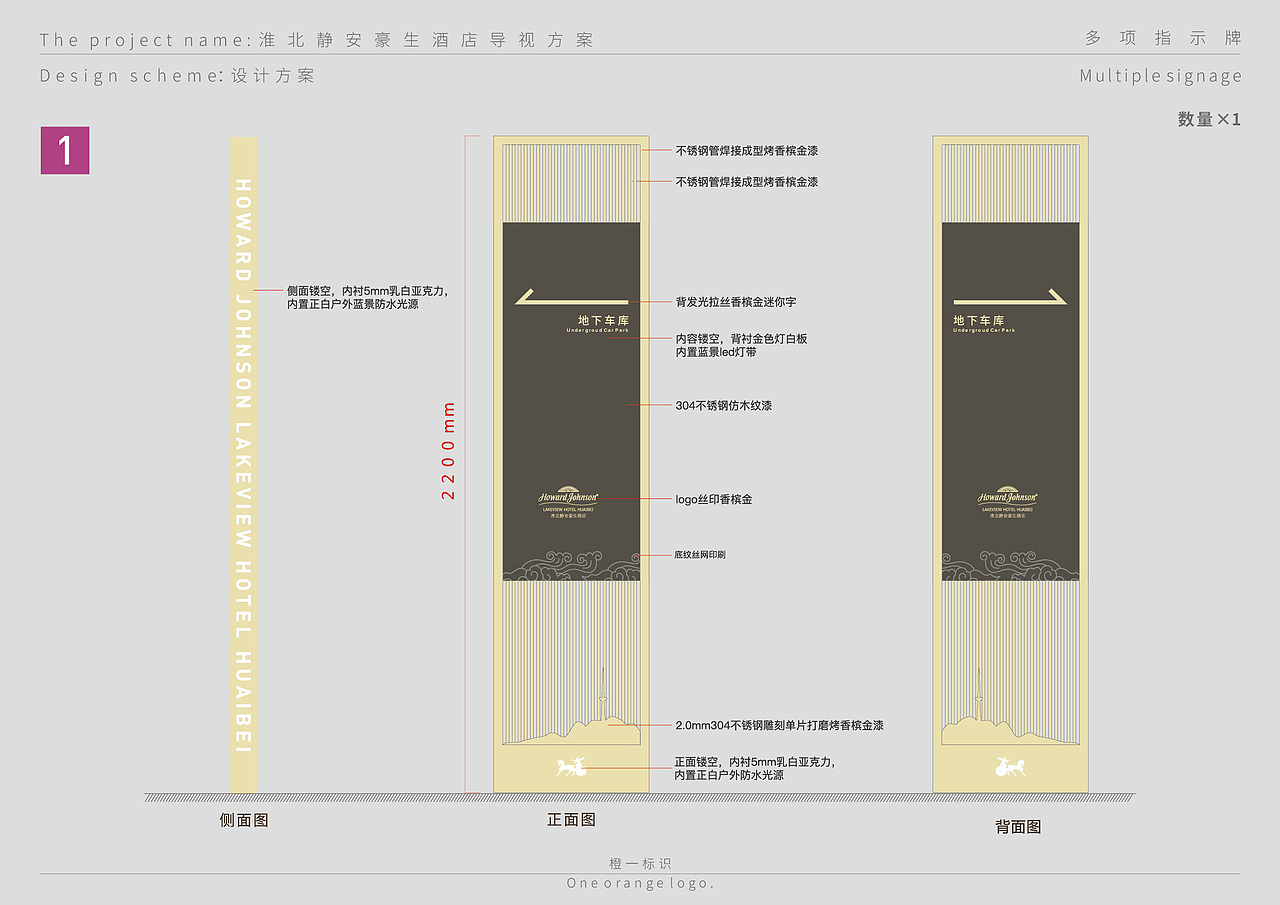淮北静安豪生酒店导视系统设计