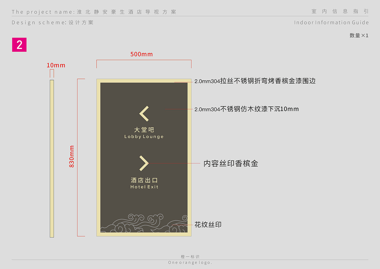 淮北静安豪生酒店导视系统设计