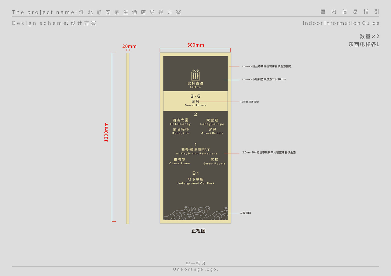 淮北静安豪生酒店导视系统设计