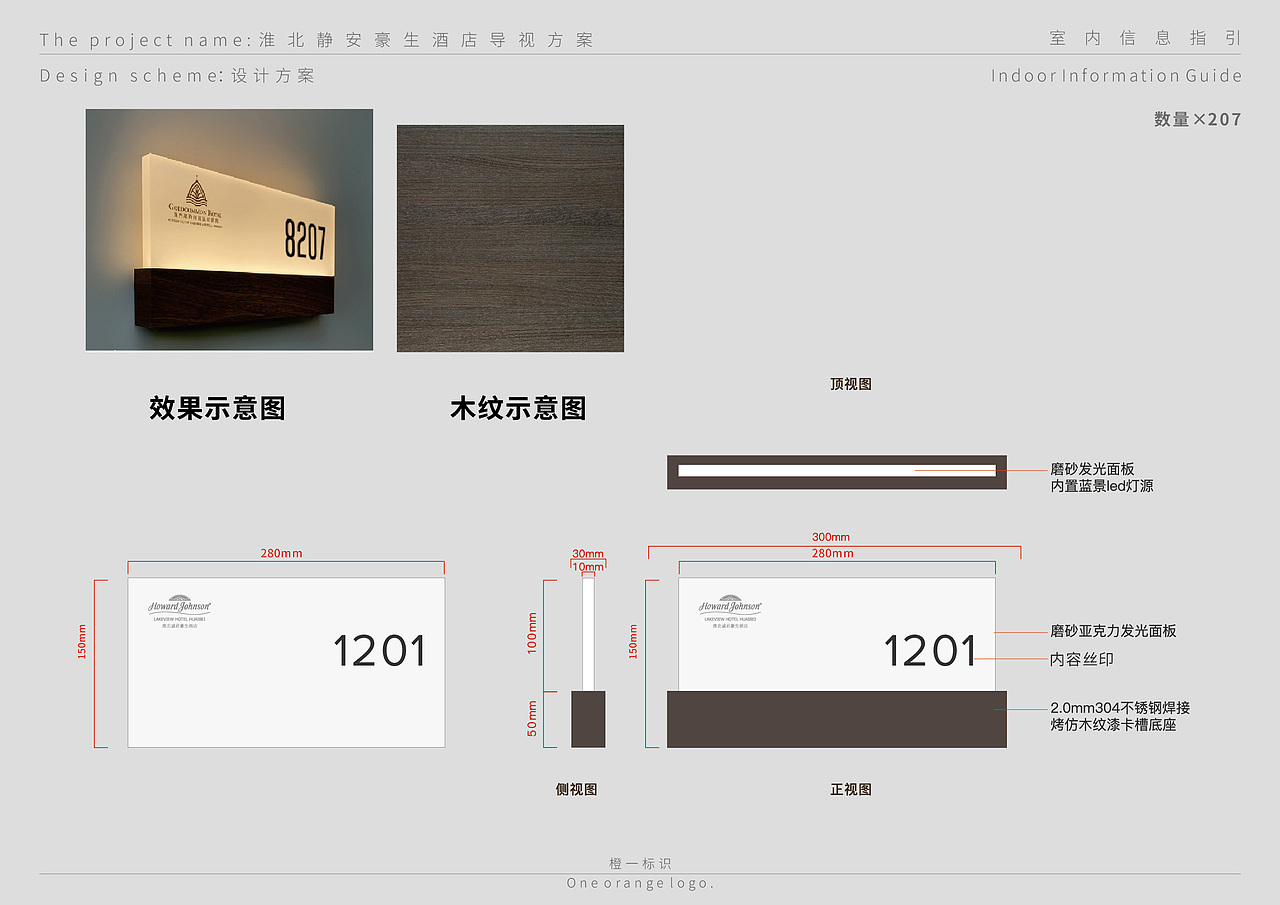 淮北静安豪生酒店导视系统设计