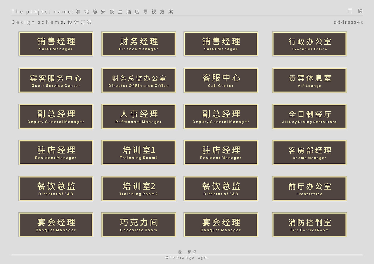 淮北静安豪生酒店导视系统设计