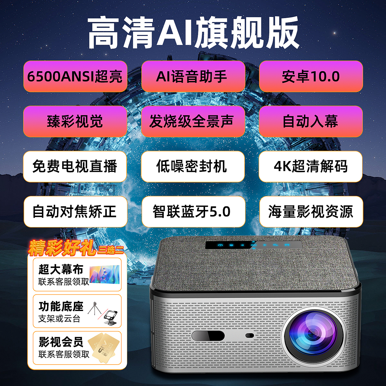 4K智能投影仪详情页设计