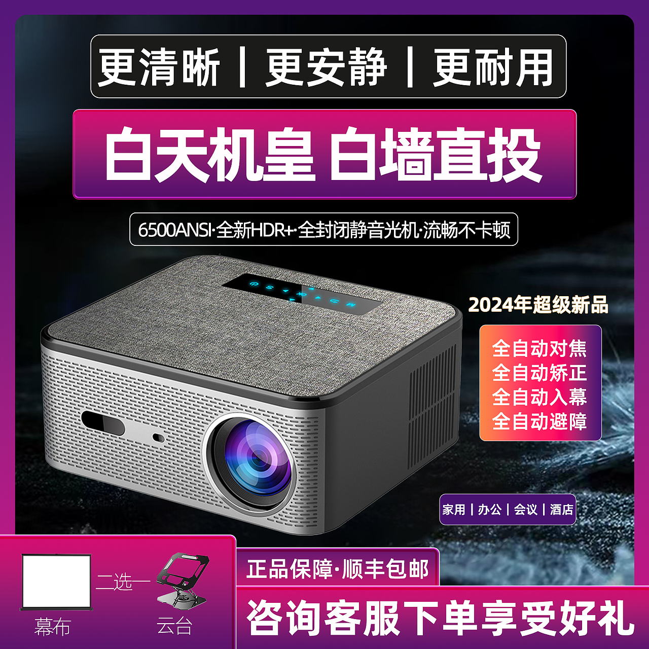 4K智能投影仪详情页设计