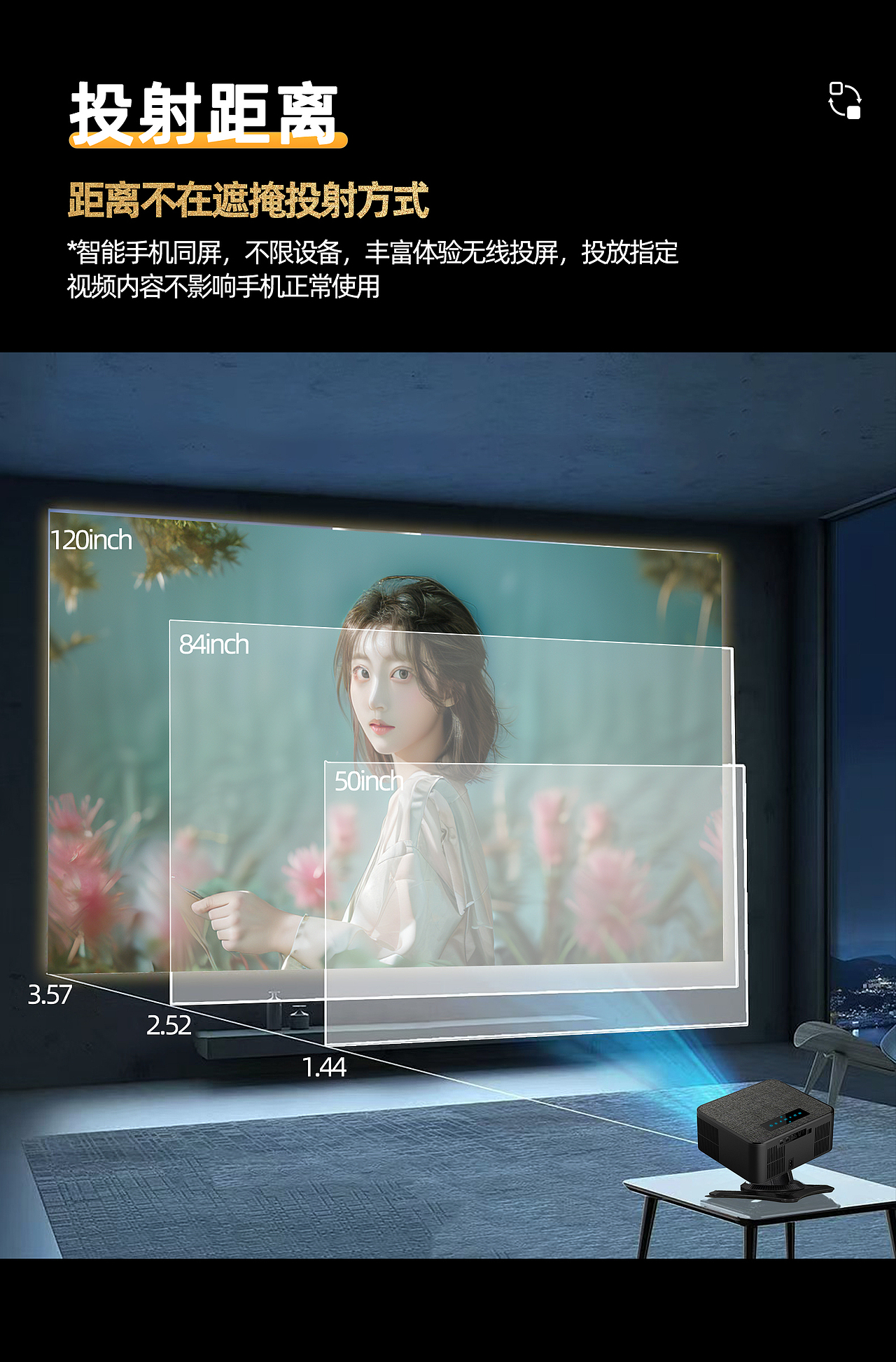 4K智能投影仪详情页设计
