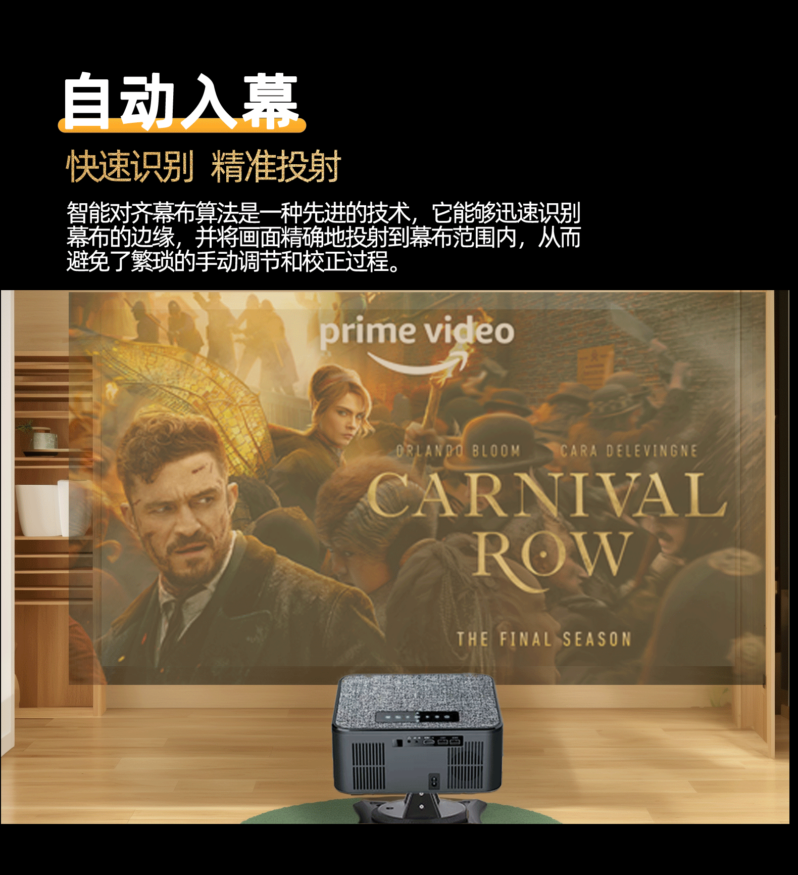 4K智能投影仪详情页设计