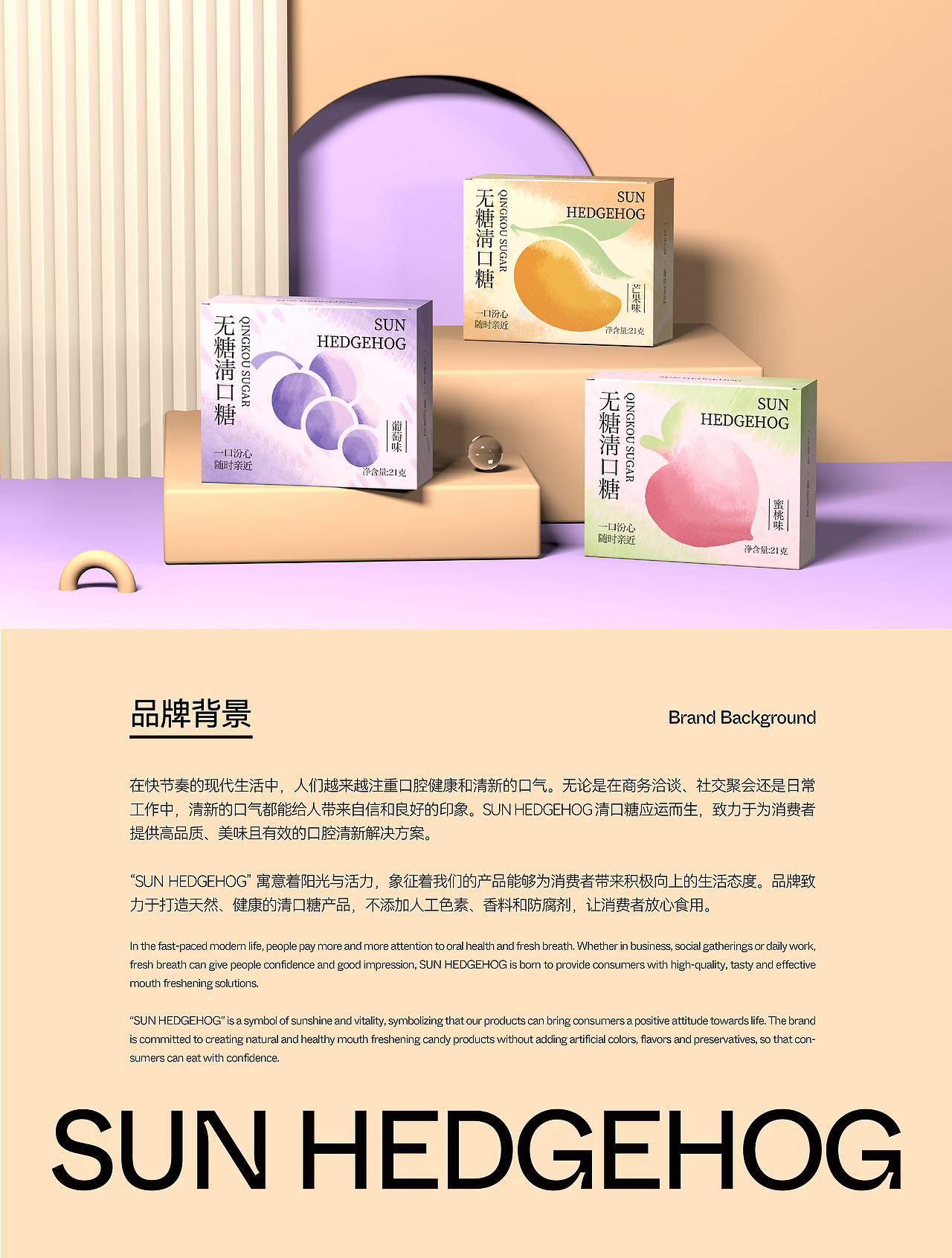 清口糖包装设计