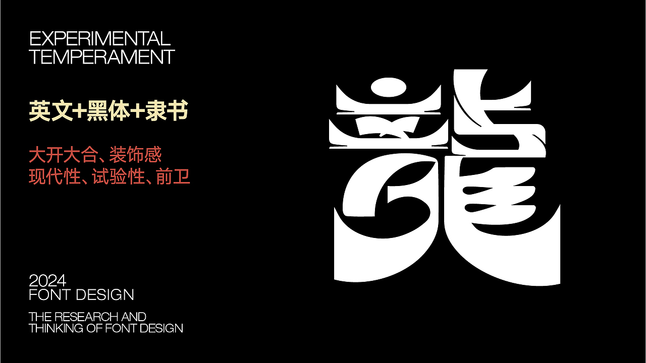 字体设计的无限可能（图ZMzc3NTUzNTk2） - 字体/字形 - 站酷设计师NIGHT_ZG原创素材 - 站酷ZCOOL