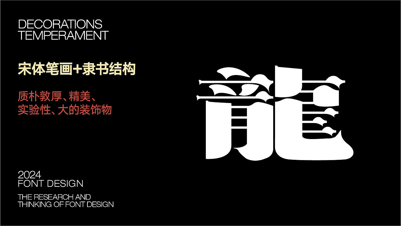 字体设计的无限可能