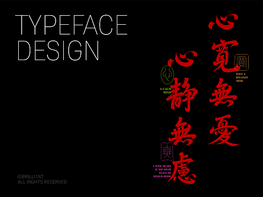 字體設(shè)計(jì)-FONT DESIGN（個(gè)人主頁-ZNzA0NTE4ODQ=） - 字體/字形 - 站酷設(shè)計(jì)師Brilli1nt原創(chuàng)素材 - 站酷ZCOOL