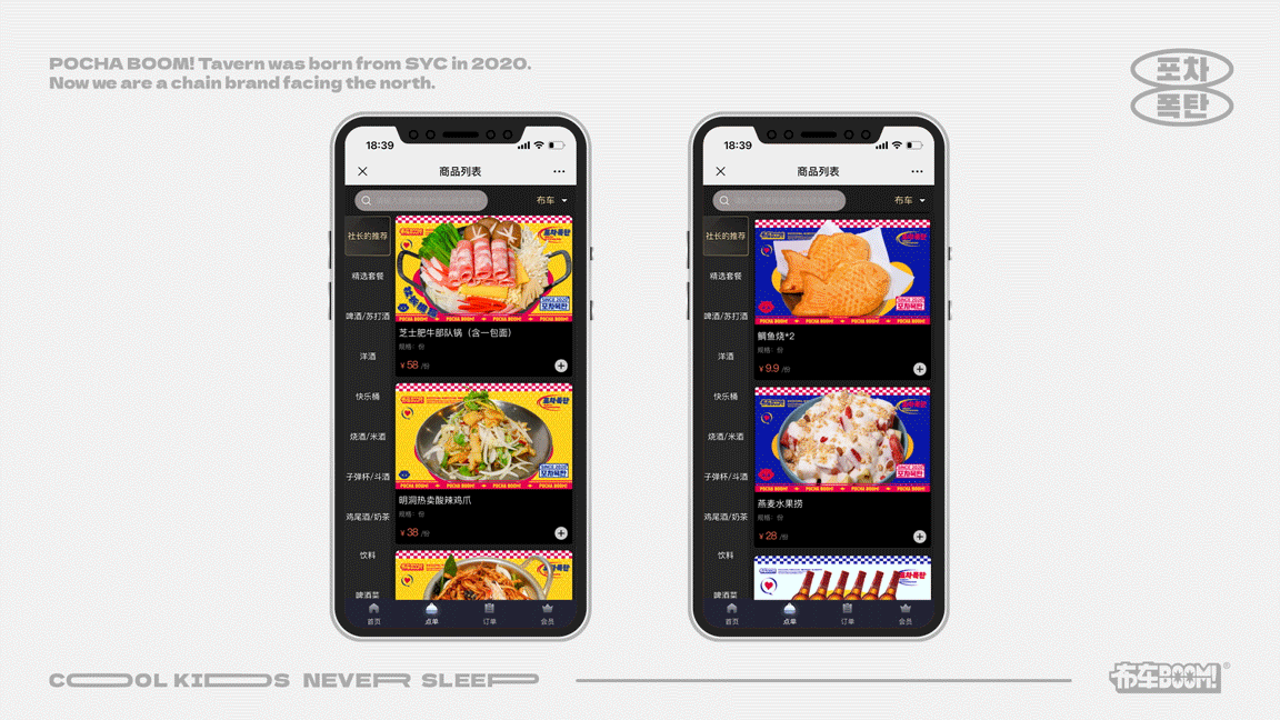 「布车BOOM!」韩式排档酒馆 | 品牌视觉系统升级（图ZMzc3NTU3NDky） - 品牌 - 站酷设计师某奇原创素材 - 站酷ZCOOL