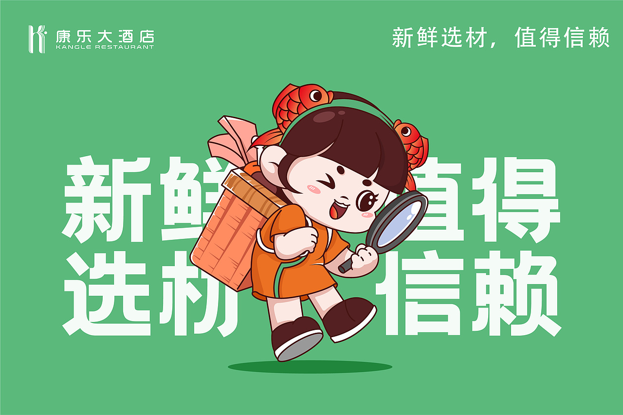 IP打造|康乐大酒店x道盛源餐饮品牌策划（图ZMzc3NTYxNzQ0） - IP形象 - 站酷设计师刘掌柜餐饮策划原创素材 - 站酷ZCOOL