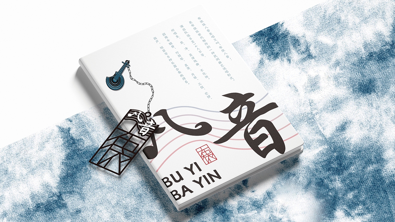 八音坐唱文创设计（图ZMzc3NTYyMjU2） - 图案 - 站酷设计师拐子马原创素材 - 站酷ZCOOL