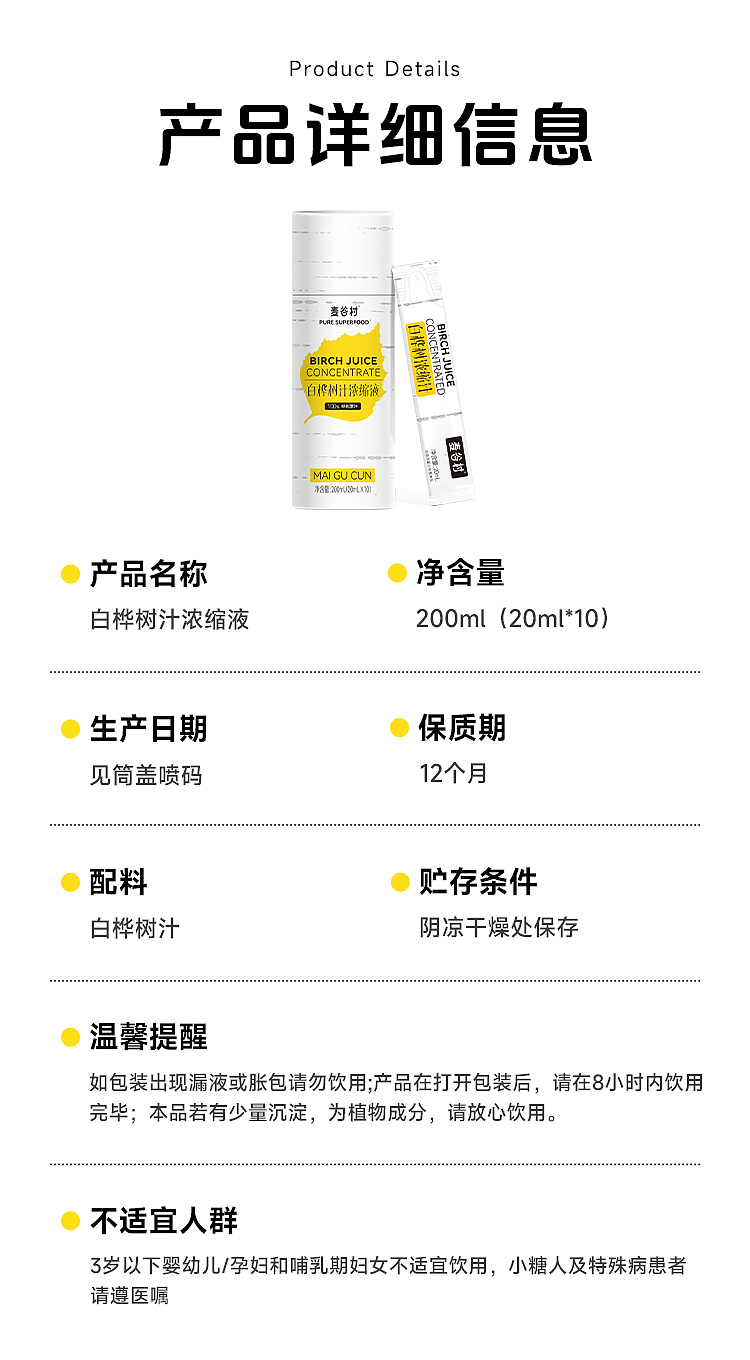 白桦树浓缩液详情