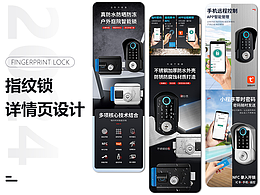 指纹锁详情页