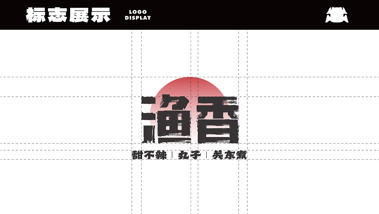 “渔香”关东煮小渔ip提案