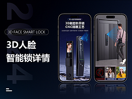3D猫眼智能锁