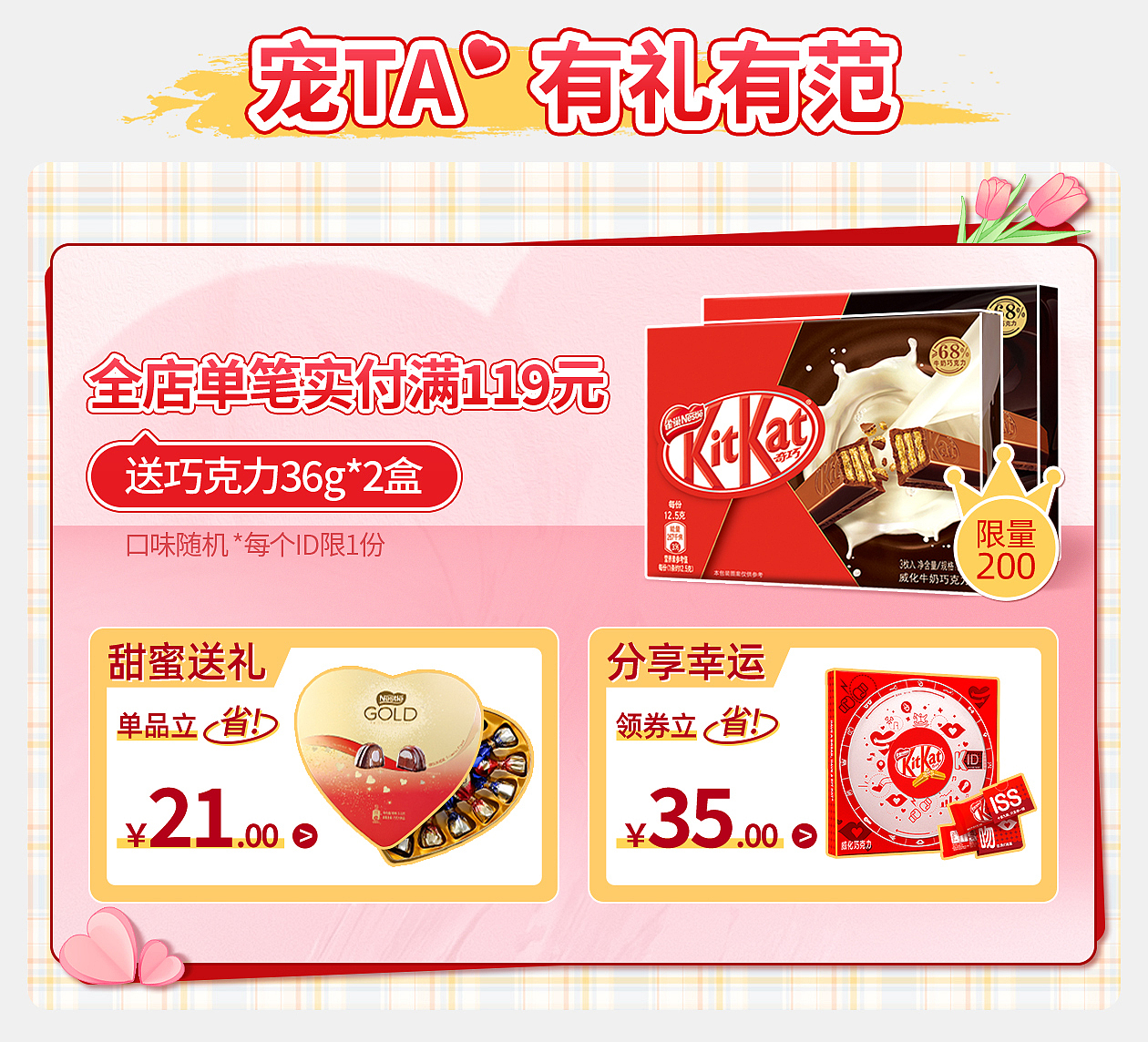 雀巢奇巧3.8妇女节