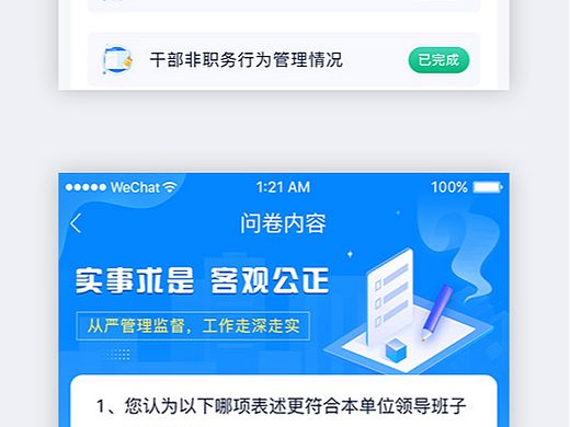 小程序-问卷