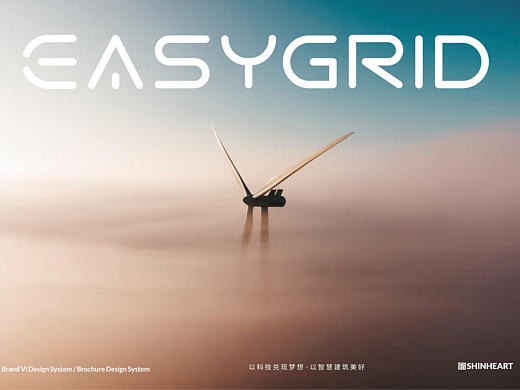 EASYGRID易睿德科技品牌定位及宣传画册定位设计