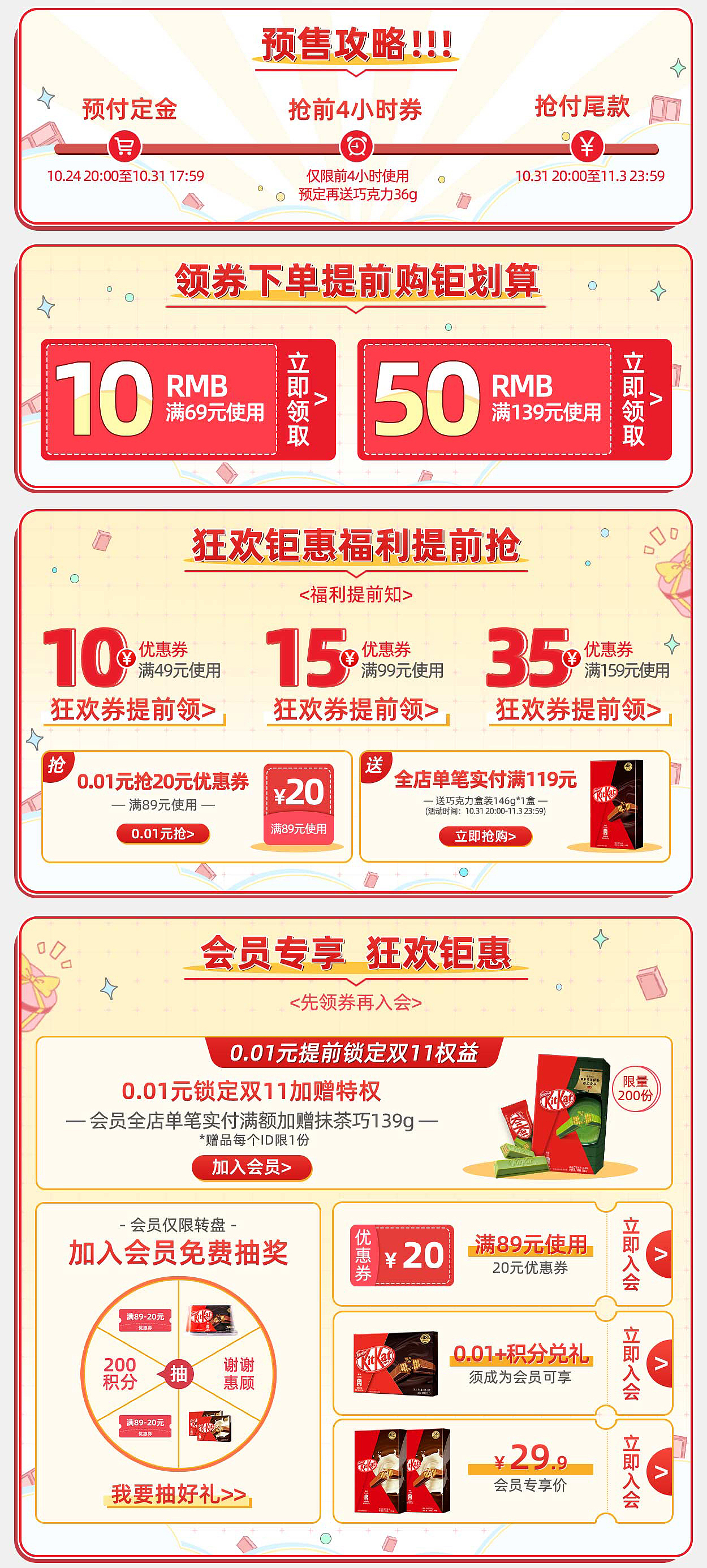 雀巢奇巧双十一预售首页
