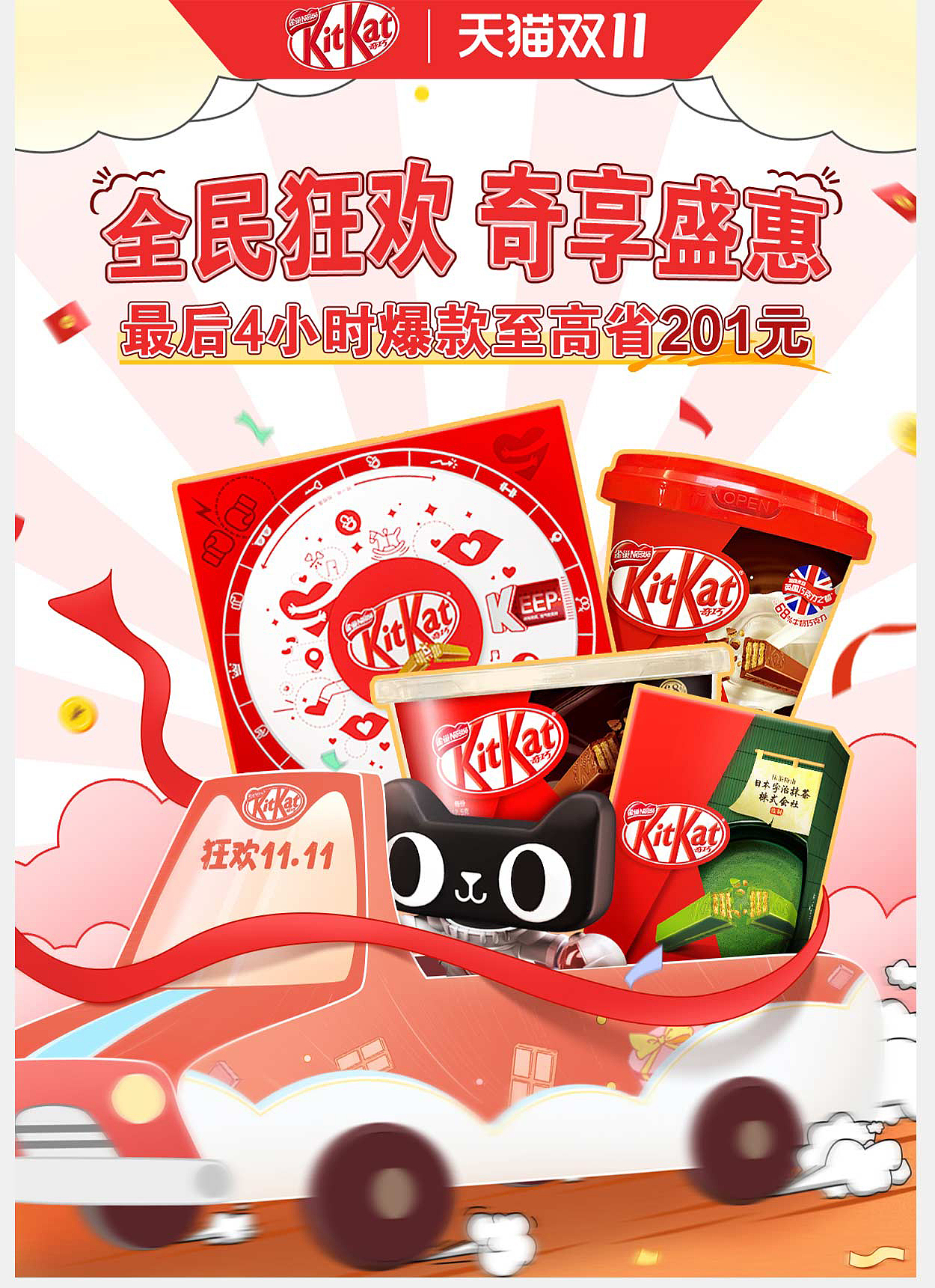 雀巢奇巧双十一首页