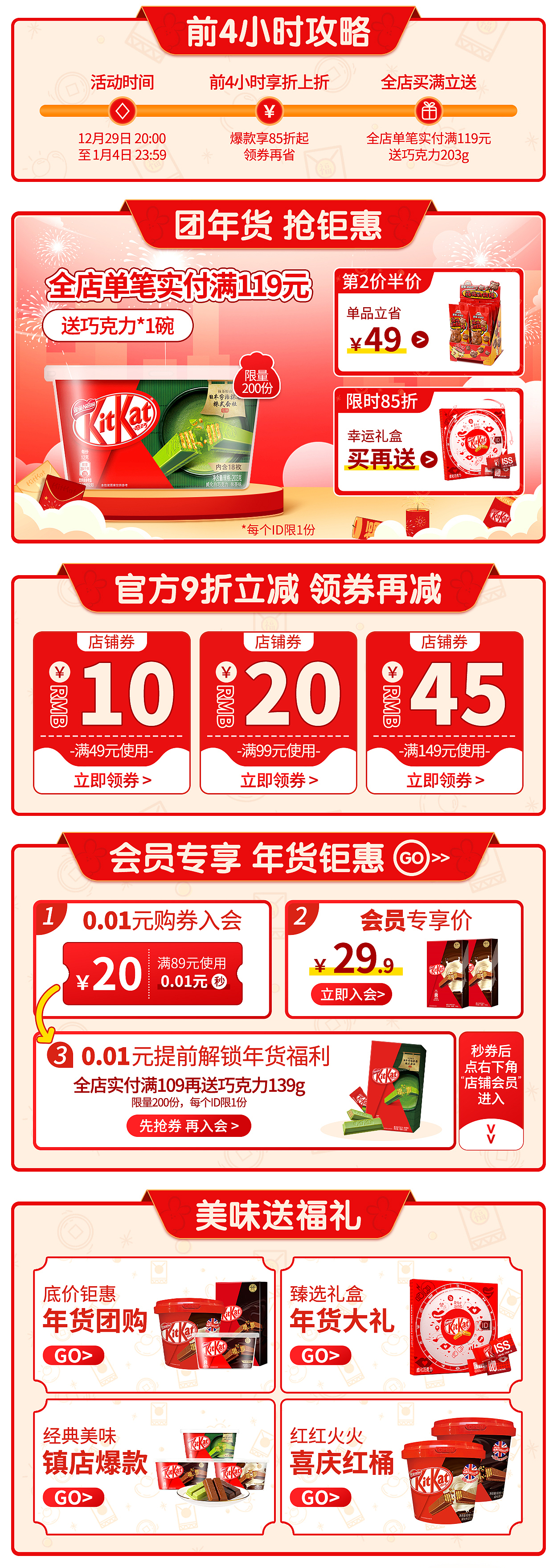 雀巢奇巧年货节首页