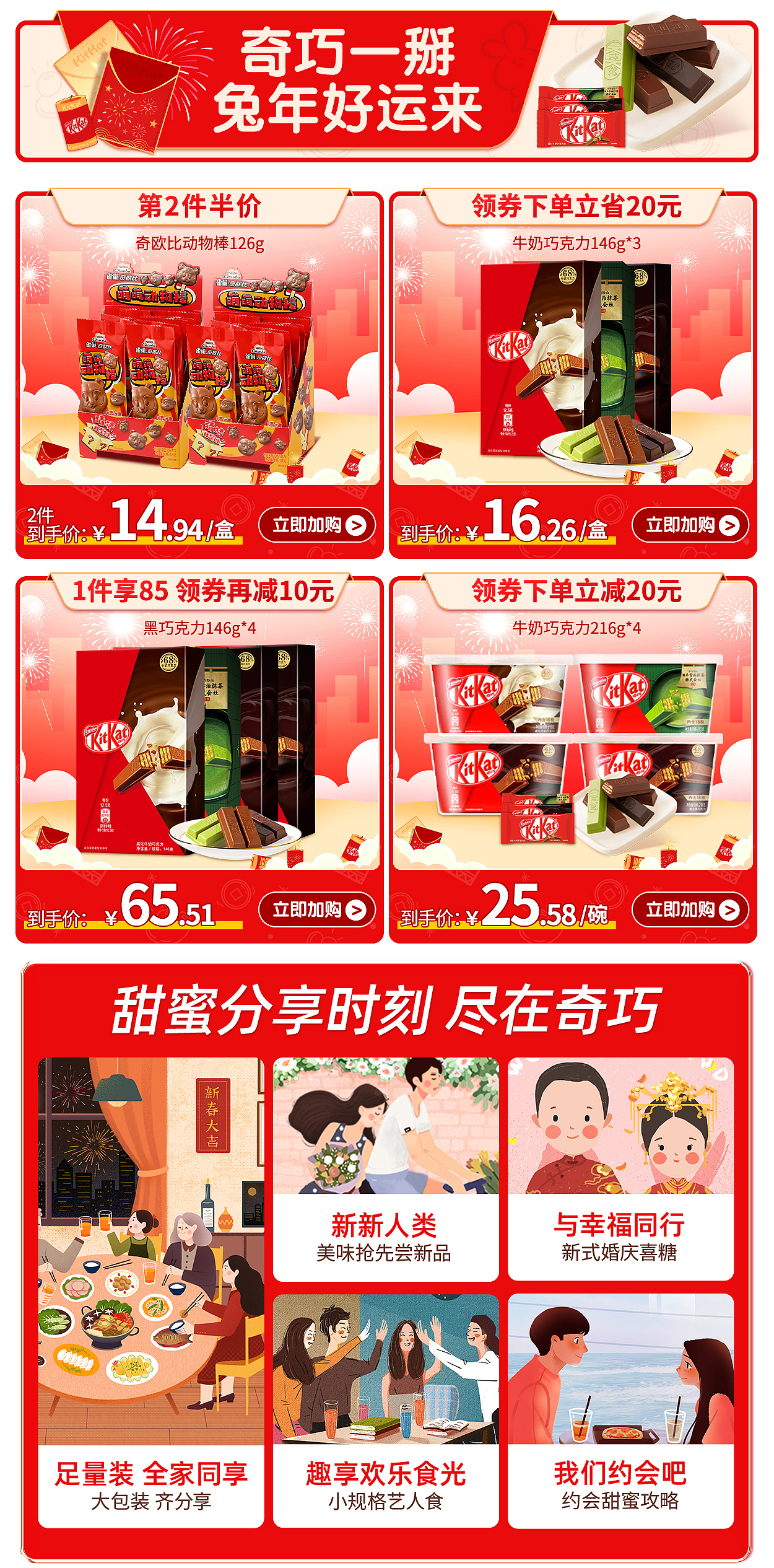 雀巢奇巧年货节首页