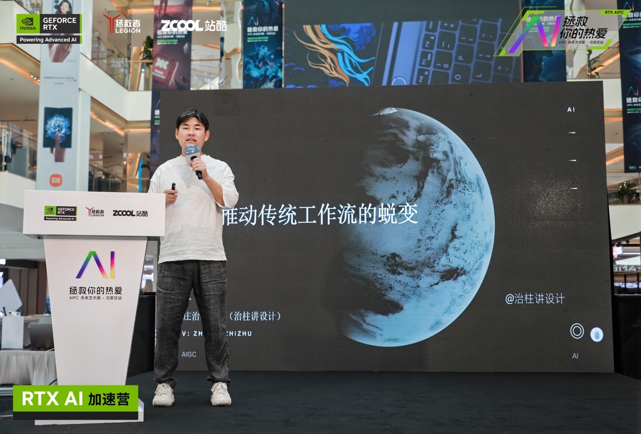 「AIGC推动传统工作流的蜕变」庄治柱联想 RTX 未来艺术展+沙龙演讲视频（图ZMTQ5MTYwNDA=） - 资讯 - 站酷设计师打广告的小Z原创素材 - 站酷ZCOOL