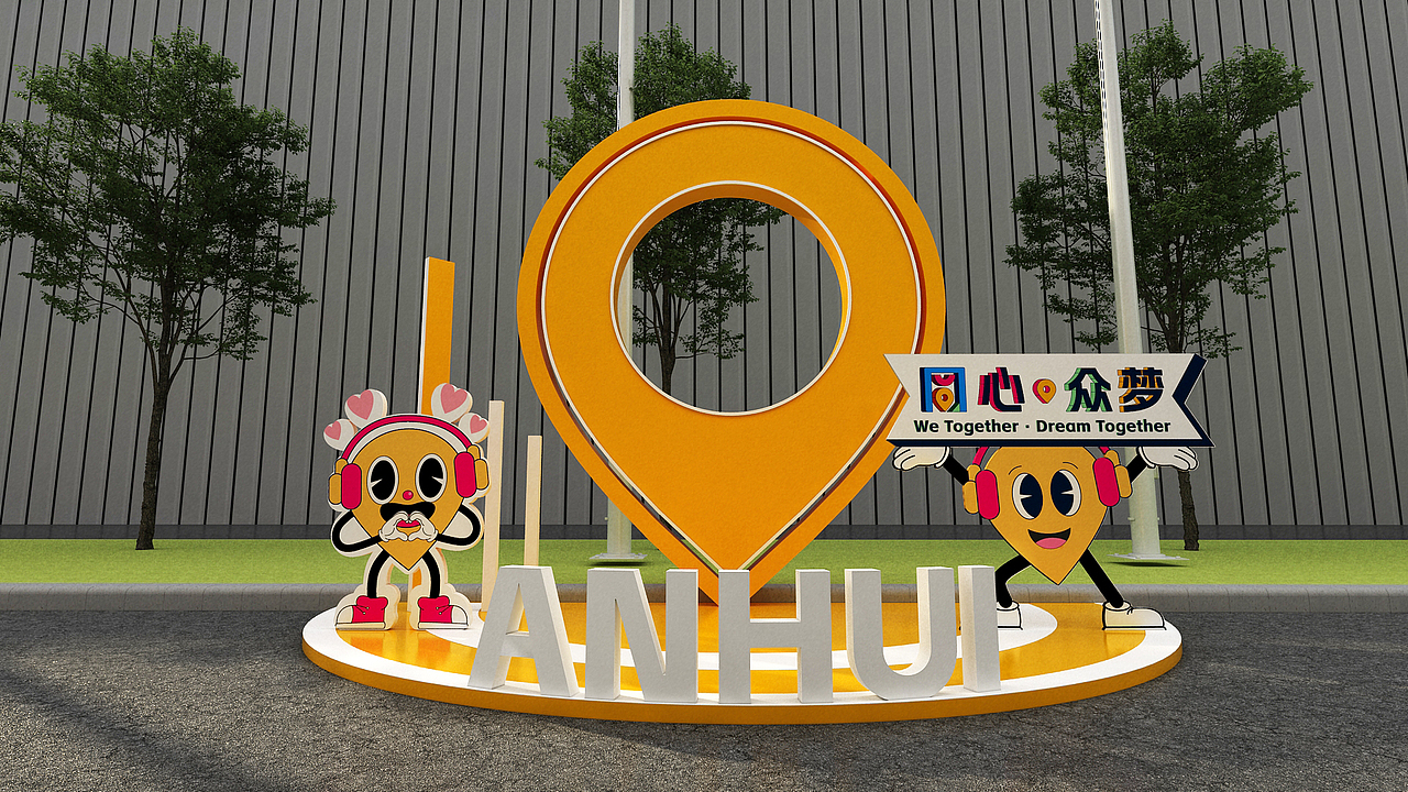 大众安徽家庭日活动（图ZMzc3NTcxMjYw） - 展陈设计 - 站酷设计师筑光创文化传媒原创素材 - 站酷ZCOOL