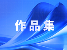 2024个人作品集(公司上线项目展示)