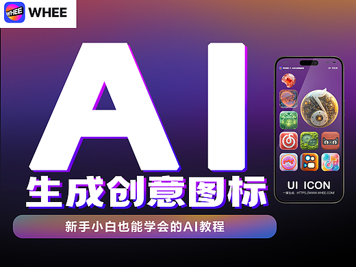 AI生成创意图标