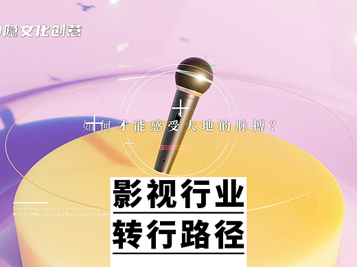 影视行业该怎么转行啊？高效化3d产品广告产品动画
