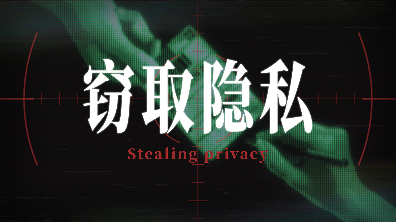 电信诈骗 | 短视频包装