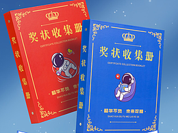 獎狀收集冊主圖詳情頁設(shè)計案例展示